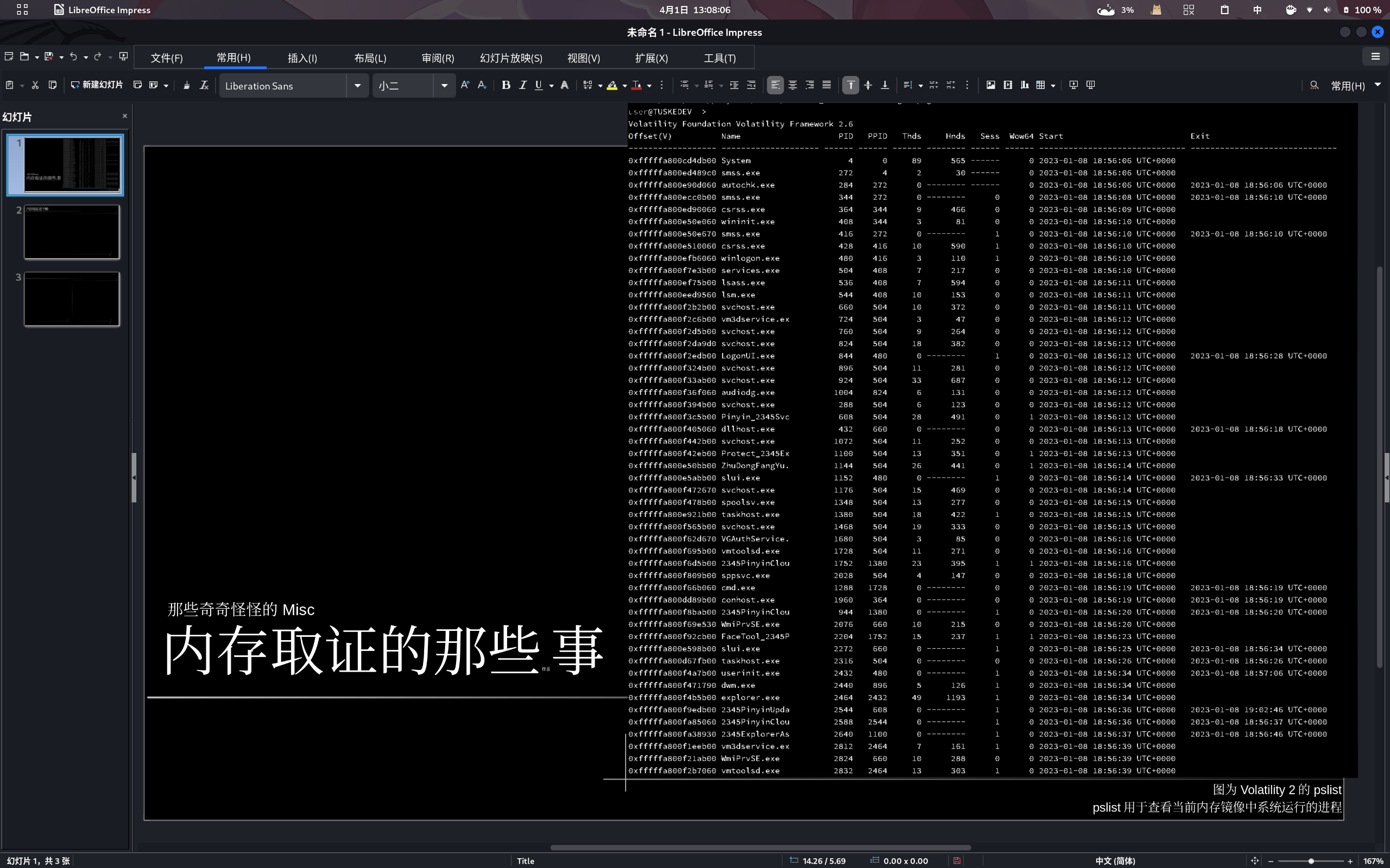 分享会 misc方向中内存取证和隐写的稿件