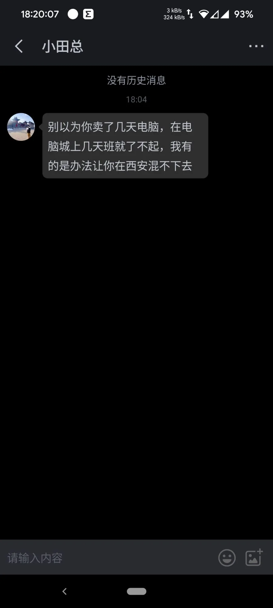 对西安爱尚家业住房租赁有限责任公司对我个人诽谤和威胁的反驳