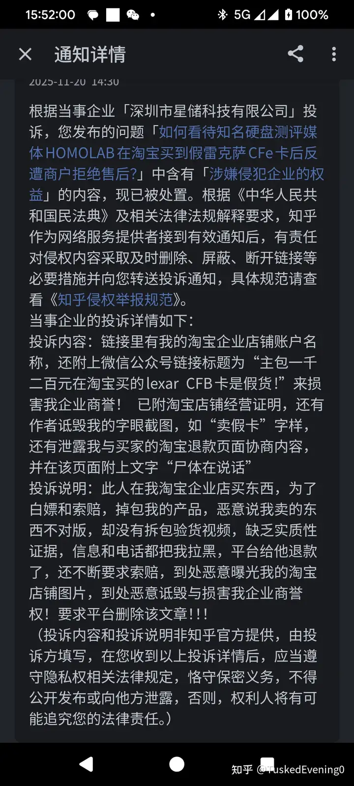 对深圳市星储科技有限公司（ITSZ）误认为我为HOMOLAB的声明