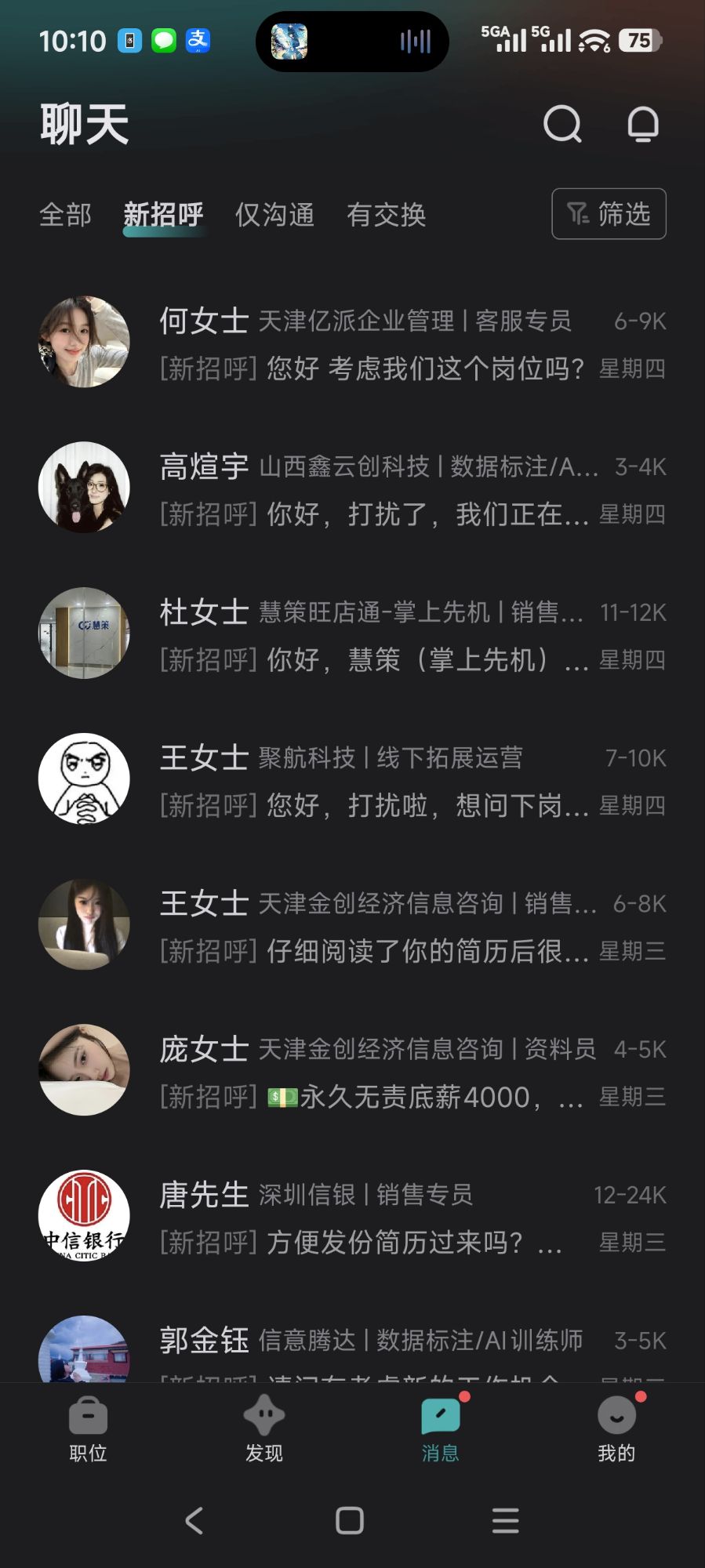 我是如何通过知乎找到工作的